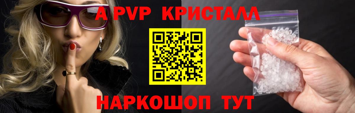 A PVP Crystall  Alpha-PVP кристаллы  Рыбинск  A-PVP  Alpha PVP Crystall  Вход с VPN 