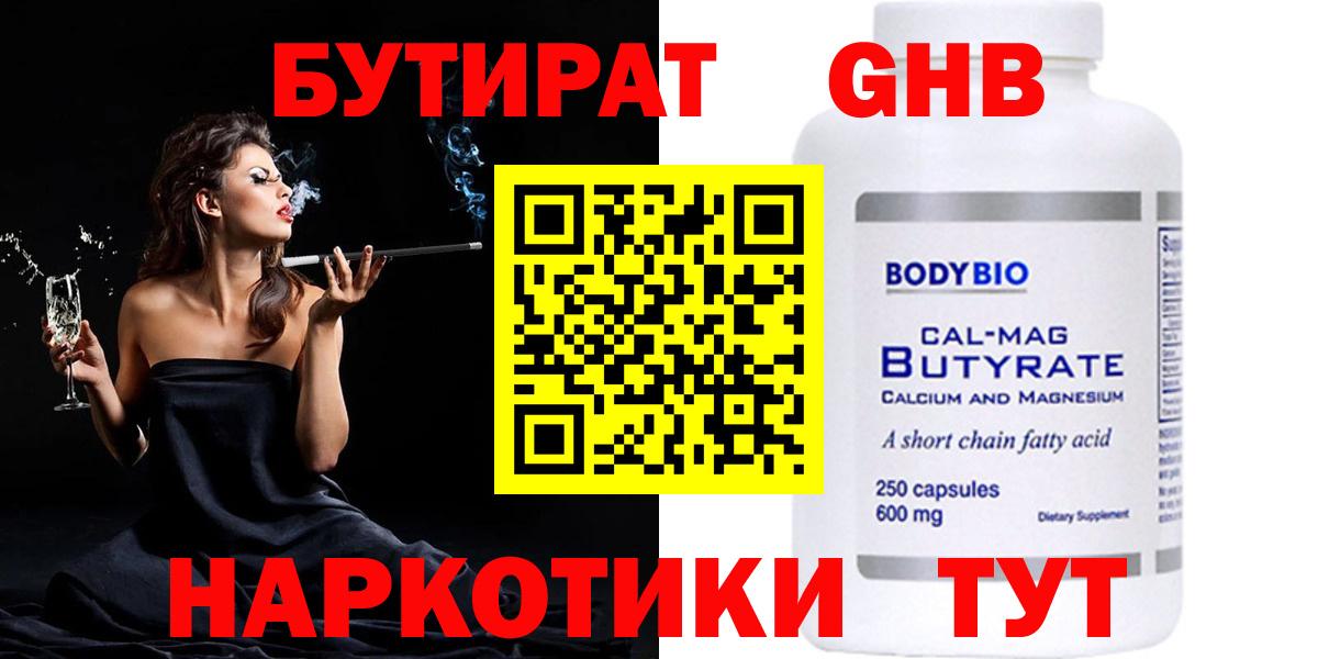Рыбинск  БУТИРАТ жидкий экстази  Вход с VPN 