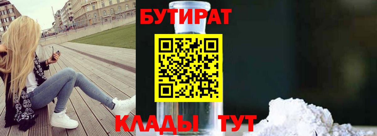 Бутират вода Рыбинск