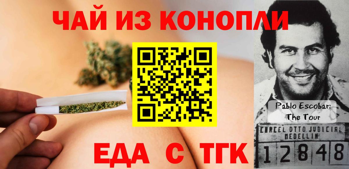 Еда ТГК марихуана  Вход с VPN  Рыбинск 