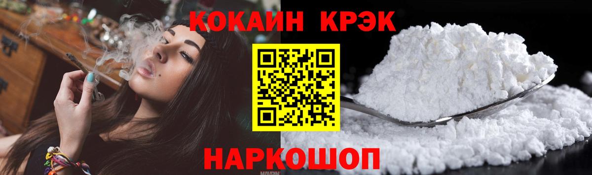 КОКАИН  Вход с VPN  Рыбинск  Cocaine 97%  КОКАИН VHQ 