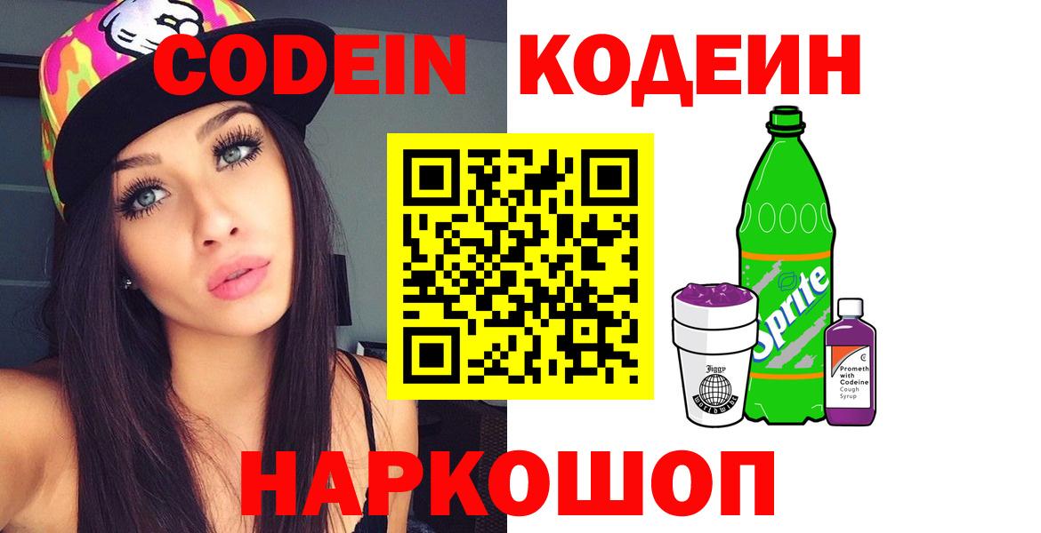 Кодеиновый сироп Lean напиток Lean (лин) Рыбинск