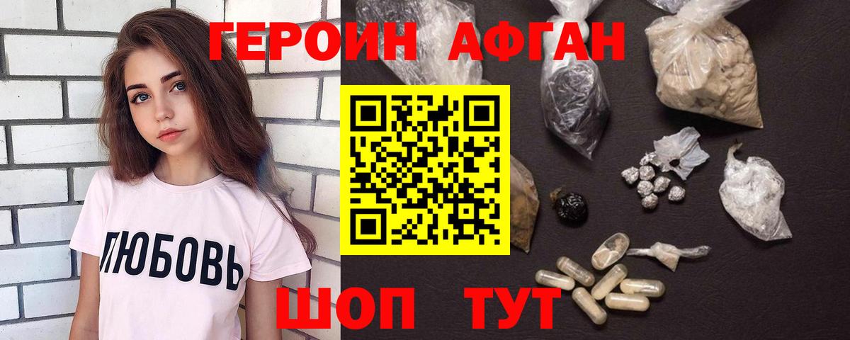 ГЕРОИН белый  Вход с VPN  Рыбинск 
