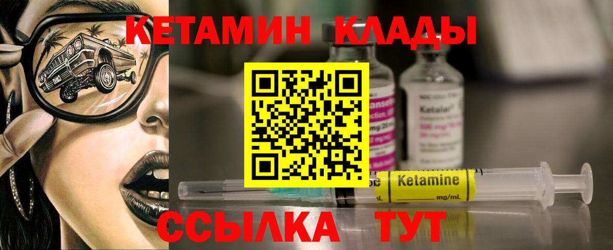 Рыбинск  Кетамин VHQ  КЕТАМИН VHQ  Вход с VPN 