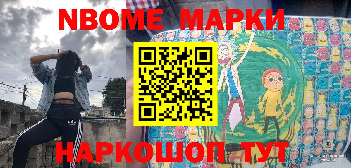 Марки NBOMe 1,8мг  Вход с VPN  Рыбинск 
